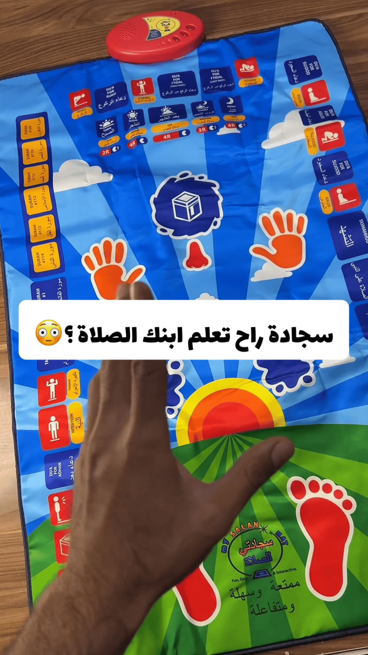 سجادة صلاة التعليمية - 15