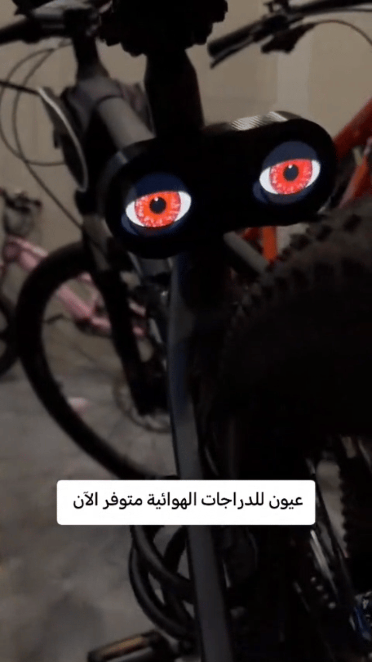 عيون بايسكل او دراجة - 11