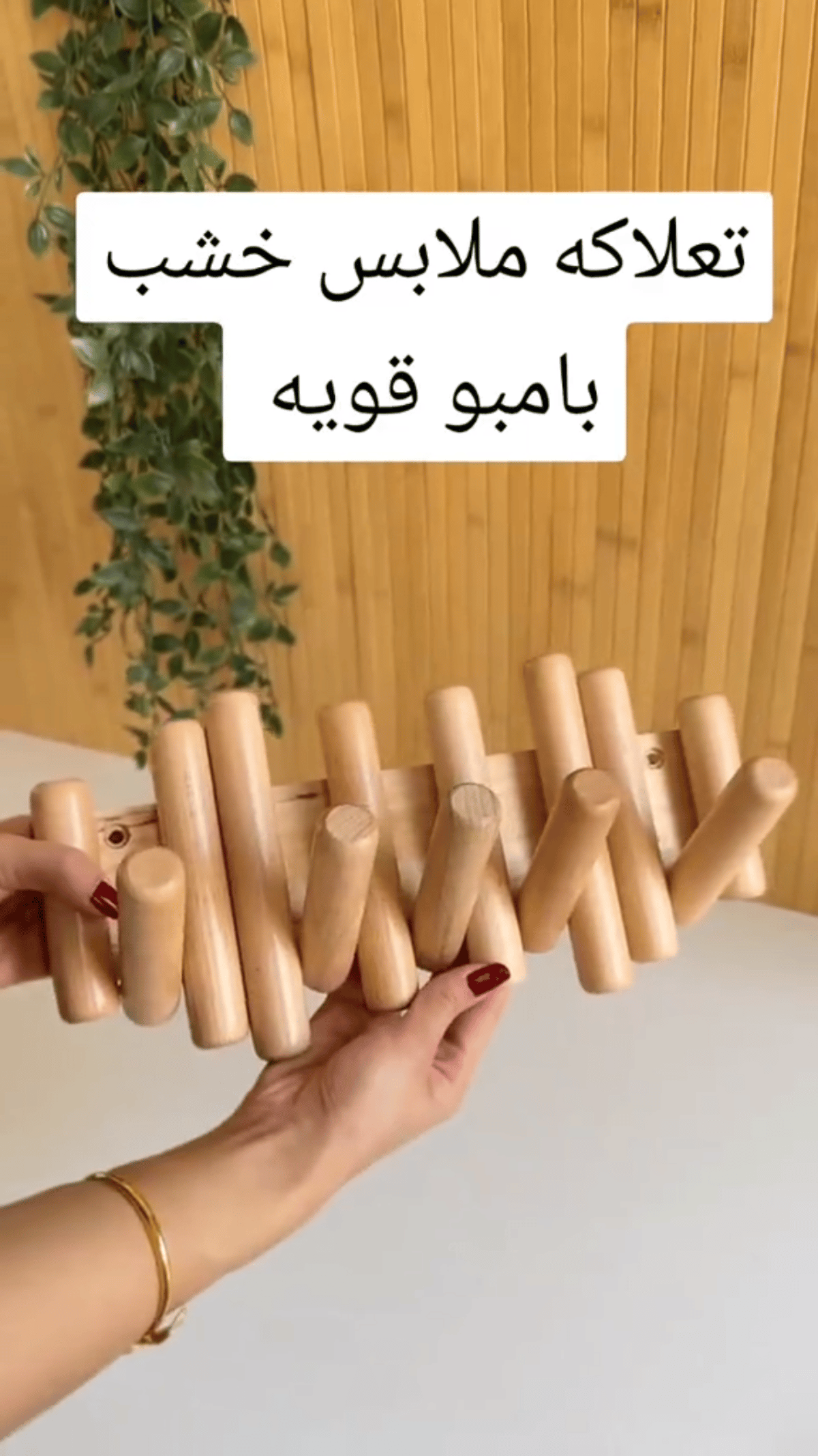 تعلاكة ملابس خشب مودرن - 14