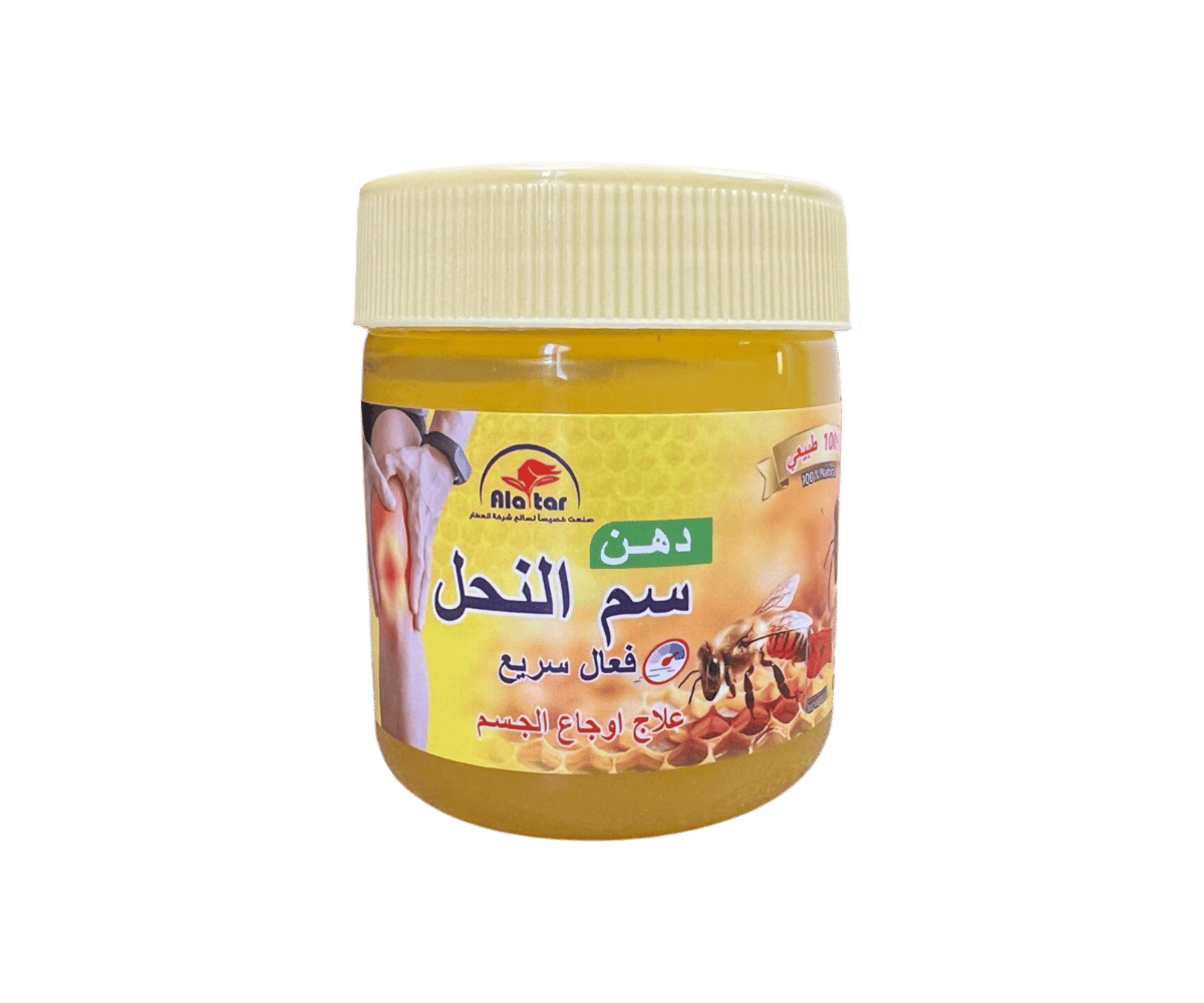 دهن سم النحل المغربي الأصلي من العطار - 4