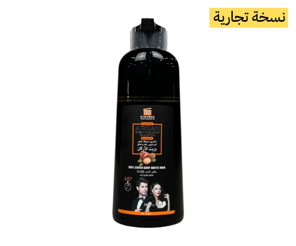 شامبو صبغ للشعر بزيت الاركان لون الاسود الطبيعي
